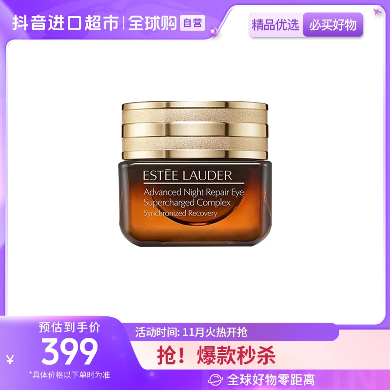【有效期至25年4月】雅诗兰黛第五代小棕瓶抗蓝光眼霜15ml【店铺】