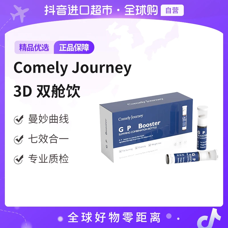 【自营】COMELY JOURNEY  双舱纤体瓶  多规格 g 【jc】