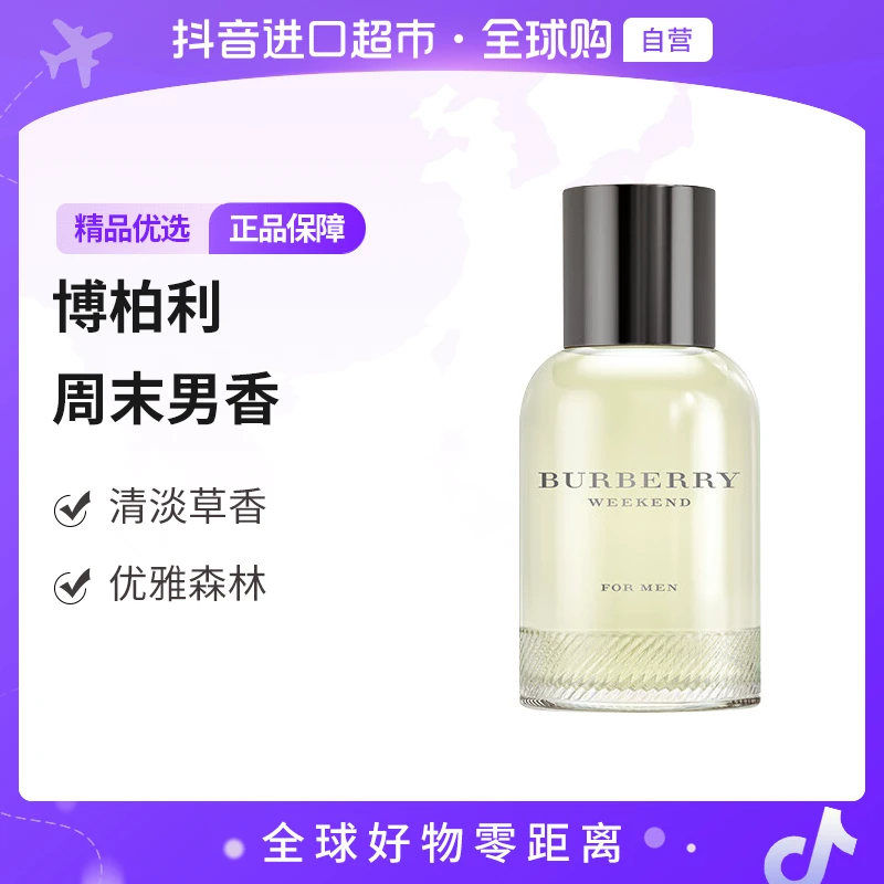 【自营】BURBERRY博柏利正品-周末男士持久舒缓EDT香水 100ml【店铺】