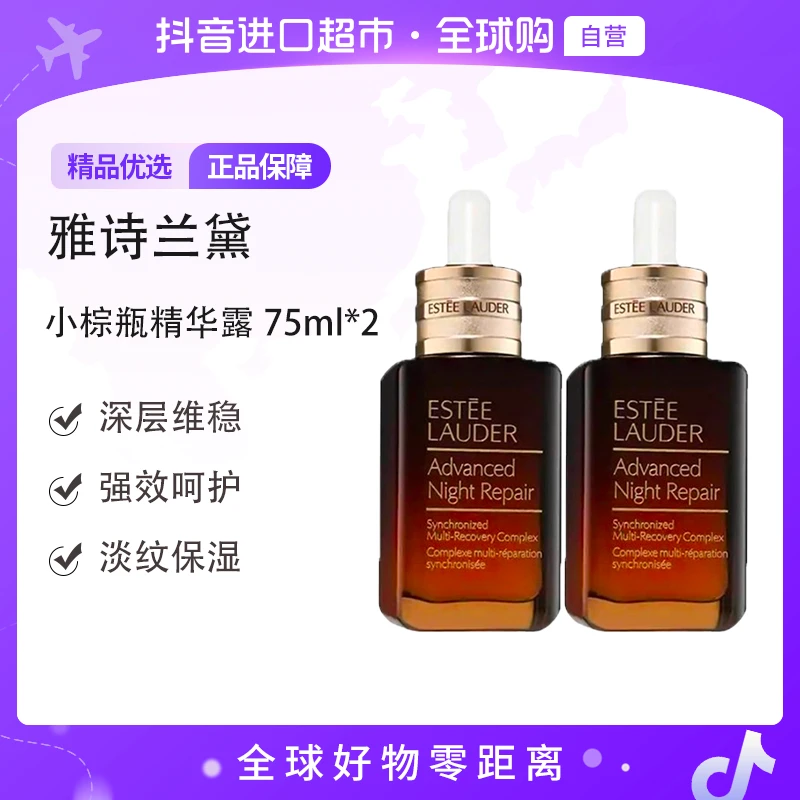 【自营】雅诗兰黛（Estee Lauder）第七代小棕瓶精华露75ml*2【b】