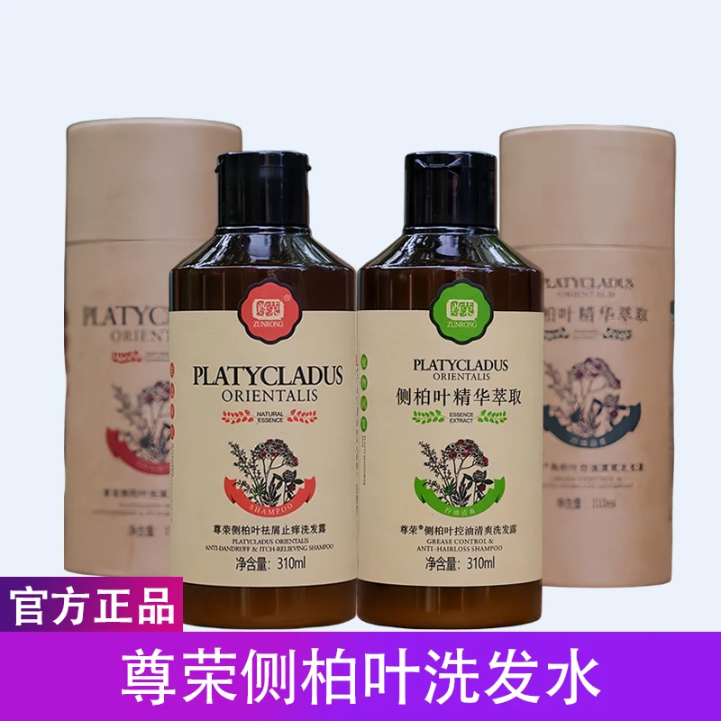正品尊荣侧柏叶洗发水祛屑控油清爽去油无硅油洗发露男女士护发素
