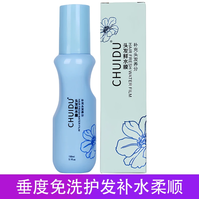 垂度保鲜水免洗护发喷雾修复蜜头发营养水保湿柔顺改善毛躁防静电
