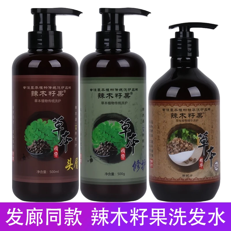 正品辣木籽果草本植物原液洗发水二代祛屑去屑止痒控油蓬松洗发乳