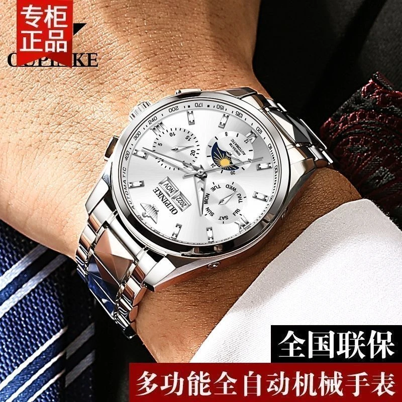 瑞士认证欧品客银白色手表男士机械表高档多功能全自动腕表夜光