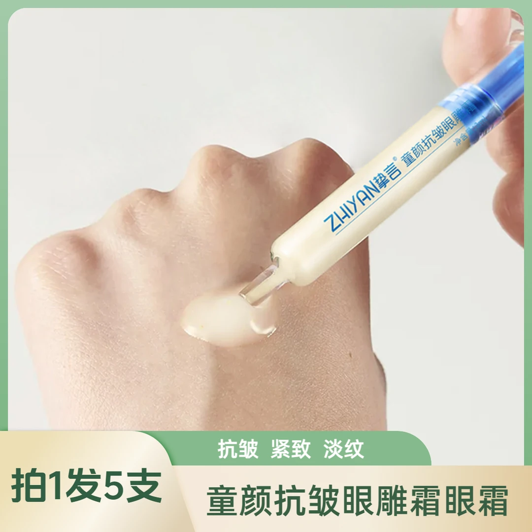 德国进口【拍1发5支】挚言童颜抗皱眼雕霜眼霜淡化眼周皱纹紧塑礼物