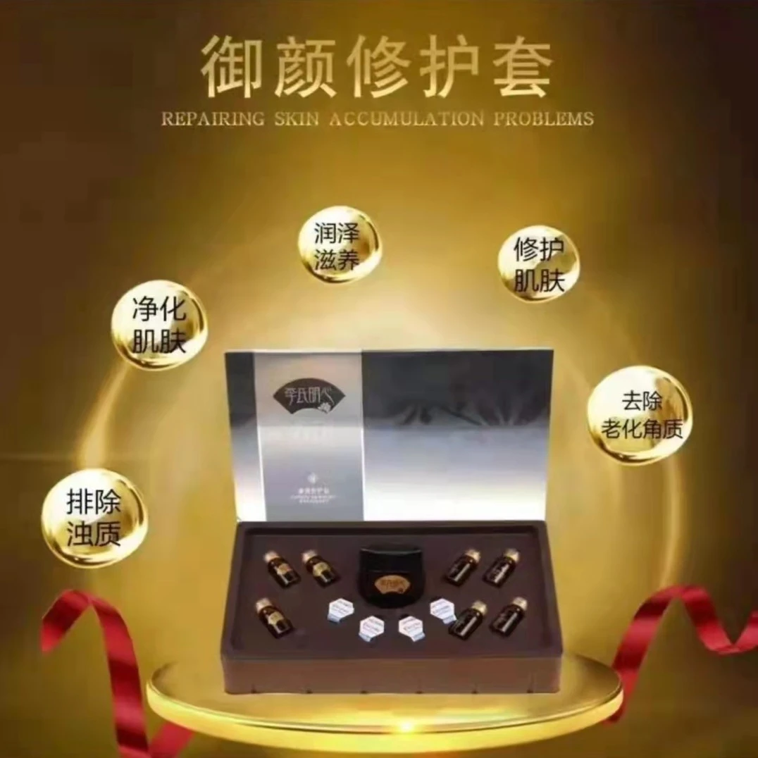 李氏明心御颜修护套