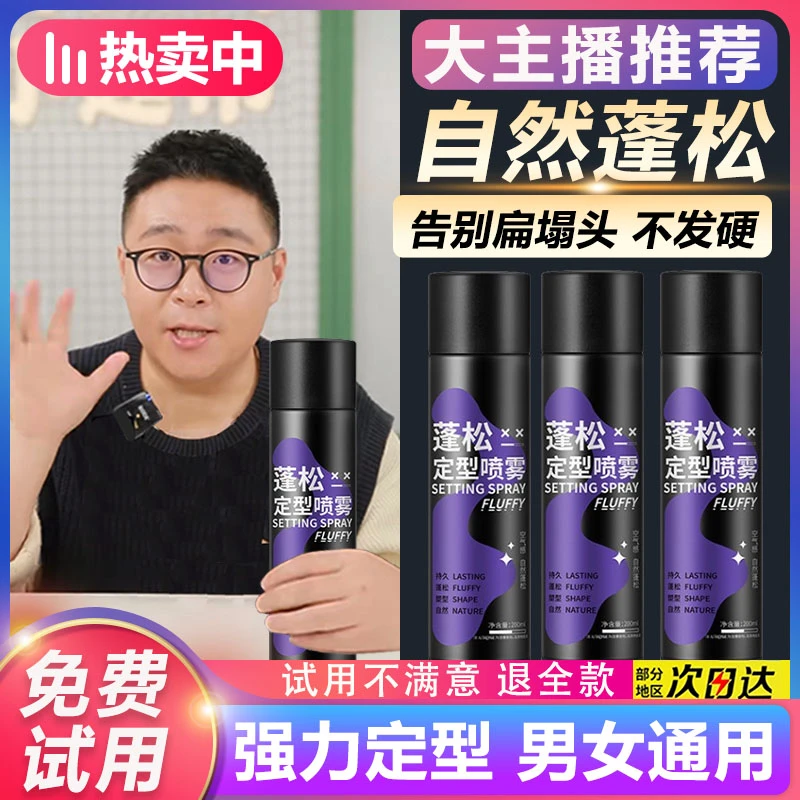 【官旗发货】定型喷雾女自然蓬松高颅顶空气感刘海定型喷雾去油头