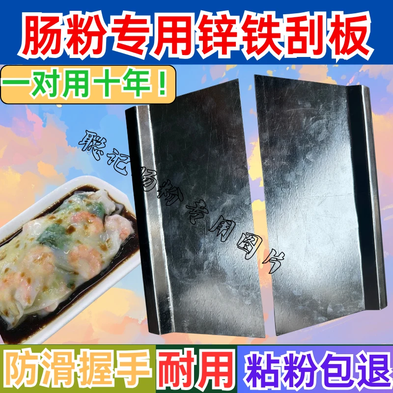 肠粉锌铁刮板铁刮不生锈不粘粉刮干净锋利用不坏