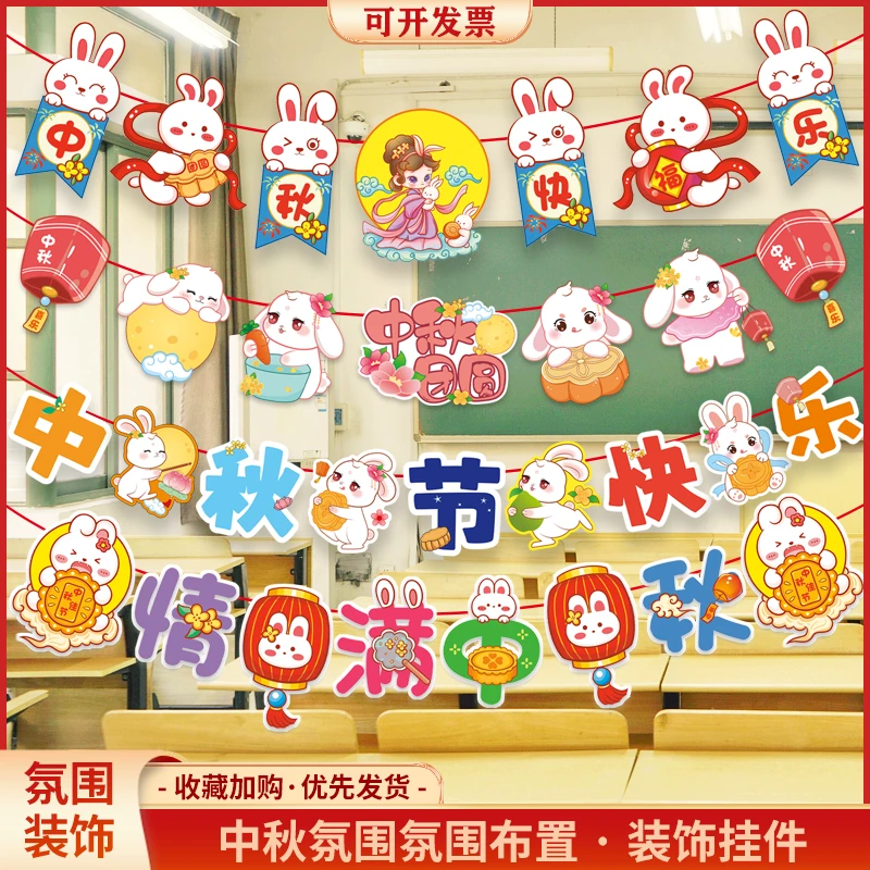 中秋装饰拉旗挂件吊饰店铺商场珠宝店面国庆节日活动氛围场景布置