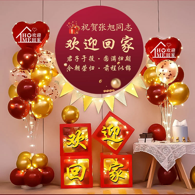 退休欢送会气球布置氛围装饰海报老师领导同事离职场景退伍仪式感