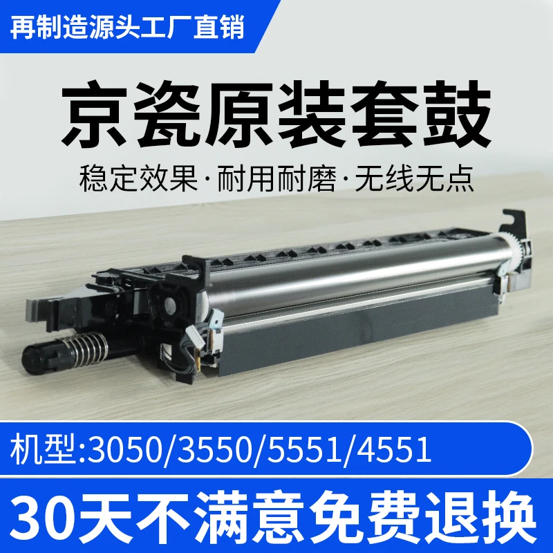 京瓷原装3551ci套鼓3050 4551 5551显影硒鼓组件鼓架3050 6551i