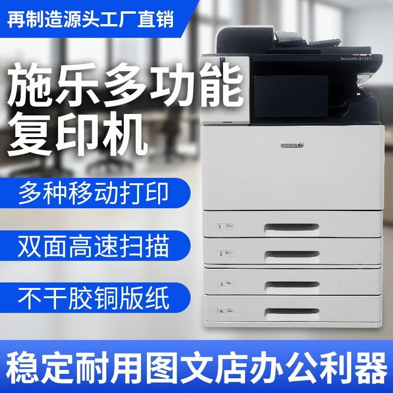 施乐3371彩色复印机5571办公商用A3黑白3373 5573复合打印一体机