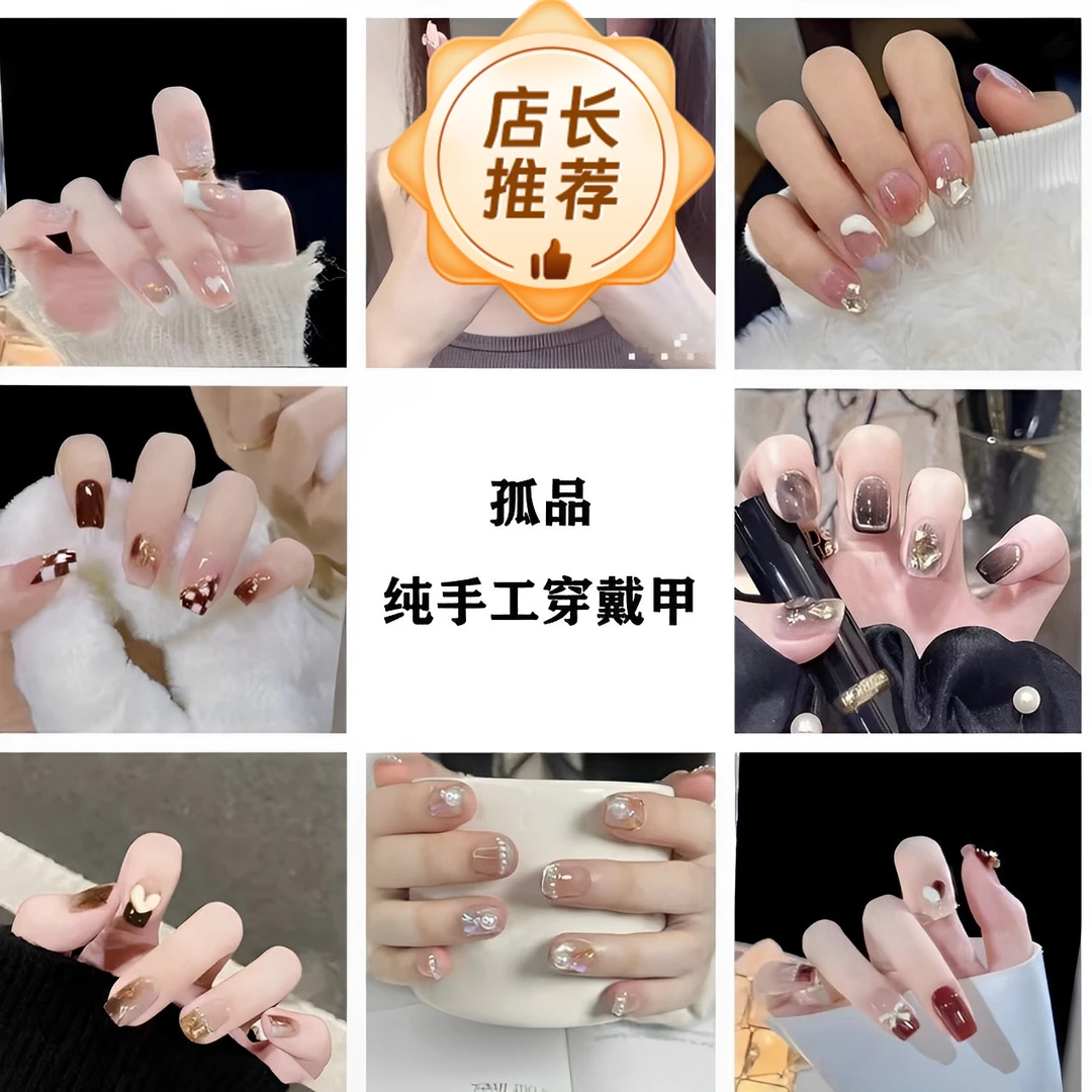9.9起ins风纯手工穿戴甲浮利链接（两单包邮no退no换）美甲穿戴式