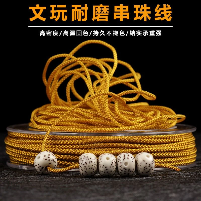 编织线绳佛珠线无弹力进口玉线穿金刚星月菩提耐磨串珠线手串红绳