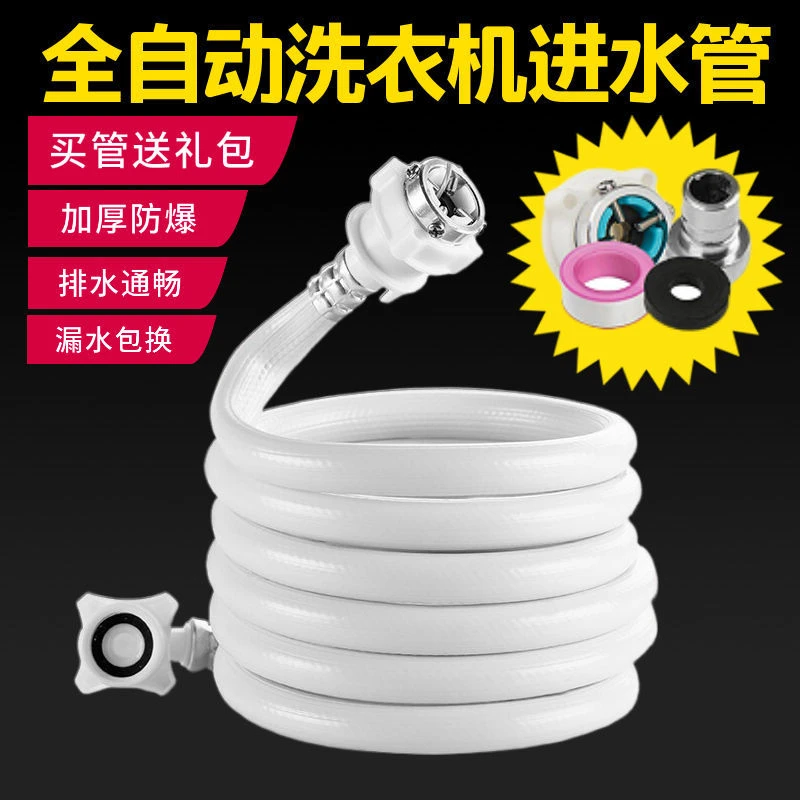 通用全自动洗衣机进水管加长管接水管上水管注水延长软管接头配件