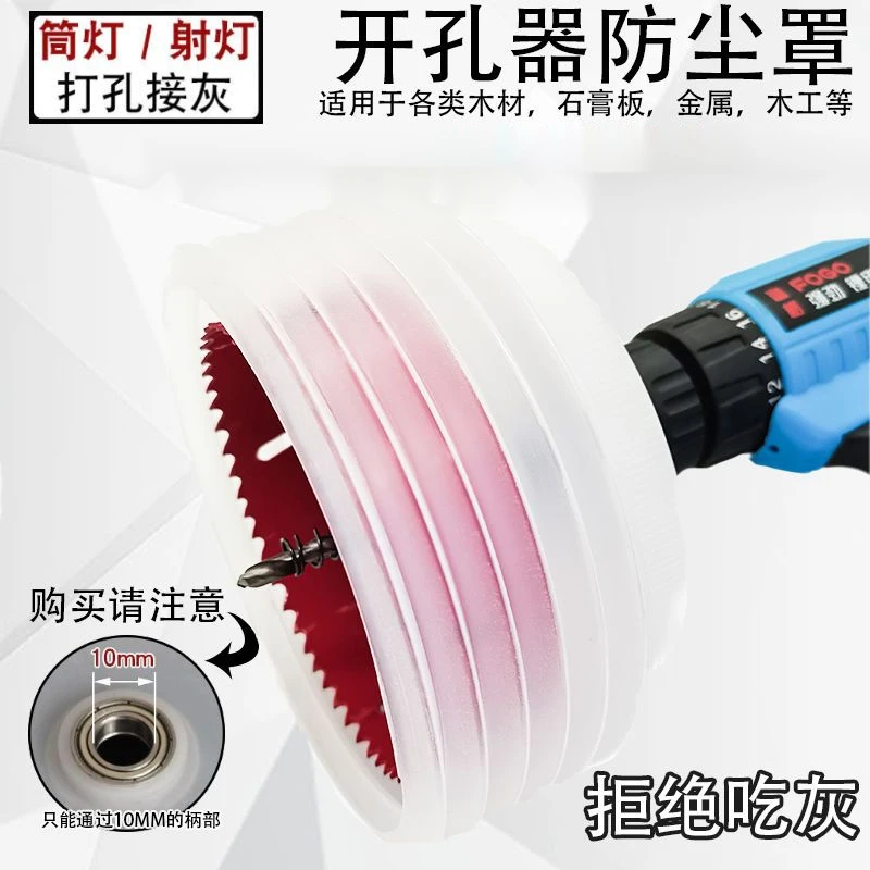 开孔器防尘罩天花板木工金属石膏板筒灯音响射灯多功能钻头接灰碗