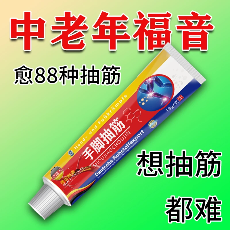 中老年抽筋膏快速缓解肩颈/腰腿/手脚/肩周/外用涂抹草本抑菌膏