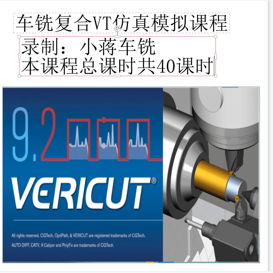 车铣复合 VT仿真课程