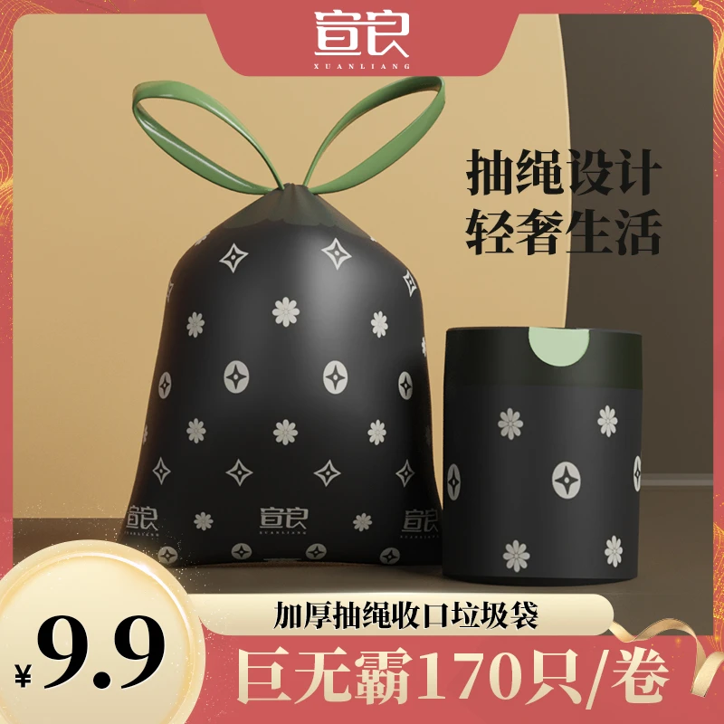 【疯啦,9.9到手170只】大卷时尚印花抽绳收口卫生间家用黑色垃圾袋