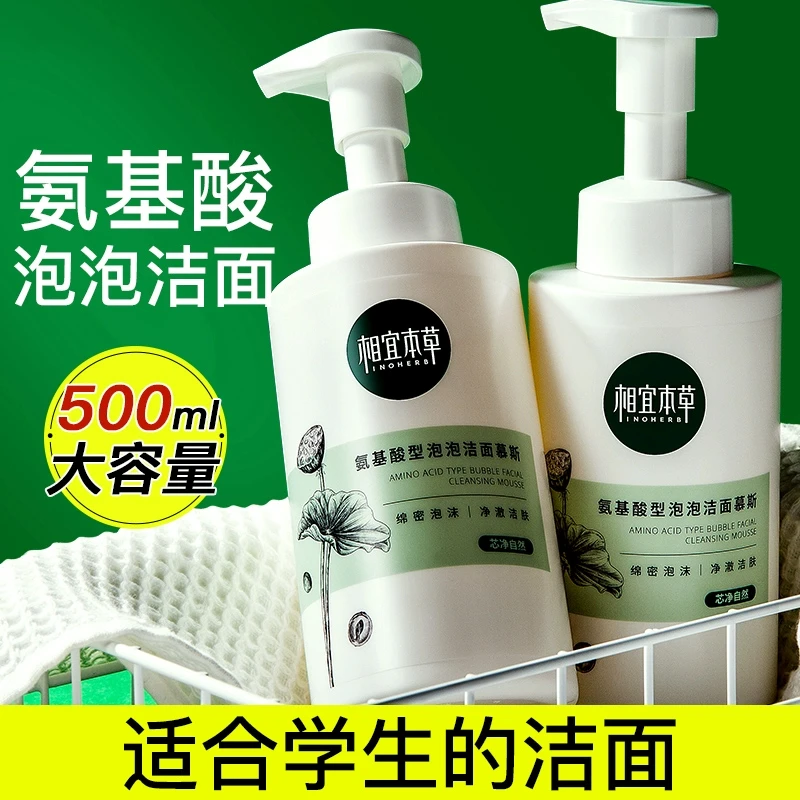相宜本草双重氨基酸洁面泡泡沫慕斯洗面奶温和清洁不紧绷大容量女