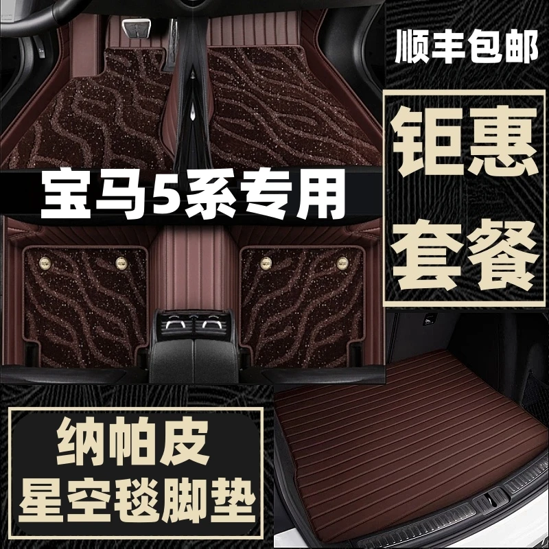 五福燕宝马5系脚垫全包围525Li 530Li五系GT专用汽车脚垫地毯车垫
