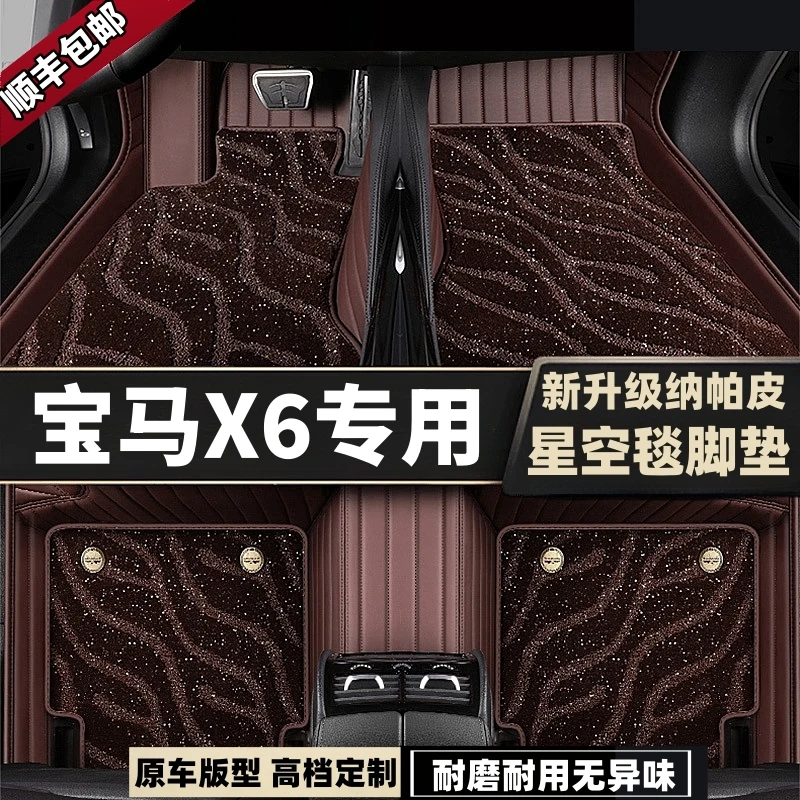 五福燕宝马X6脚垫全包围08-20 21 22 23年款地毯式星空毯汽车脚垫