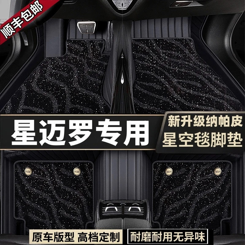 雪佛兰星迈罗脚垫全包围22-23年款星空毯全套地毯式双层汽车脚垫