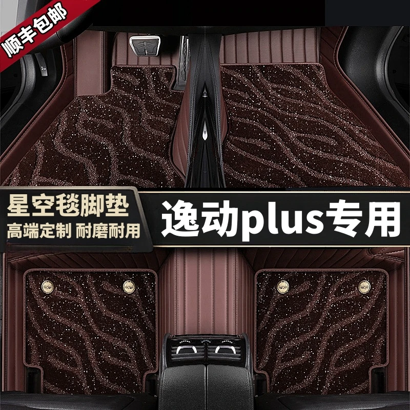 五福燕长安逸动plus脚垫全包围12至20/22/23新老款专用汽车脚垫