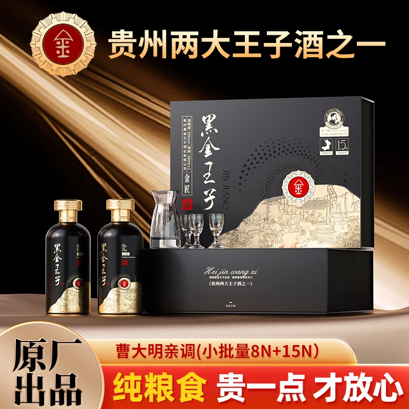 黑金王子正品金匠酒纯粮老坤沙品质酱香型老酒宴请送礼自饮53%Vol