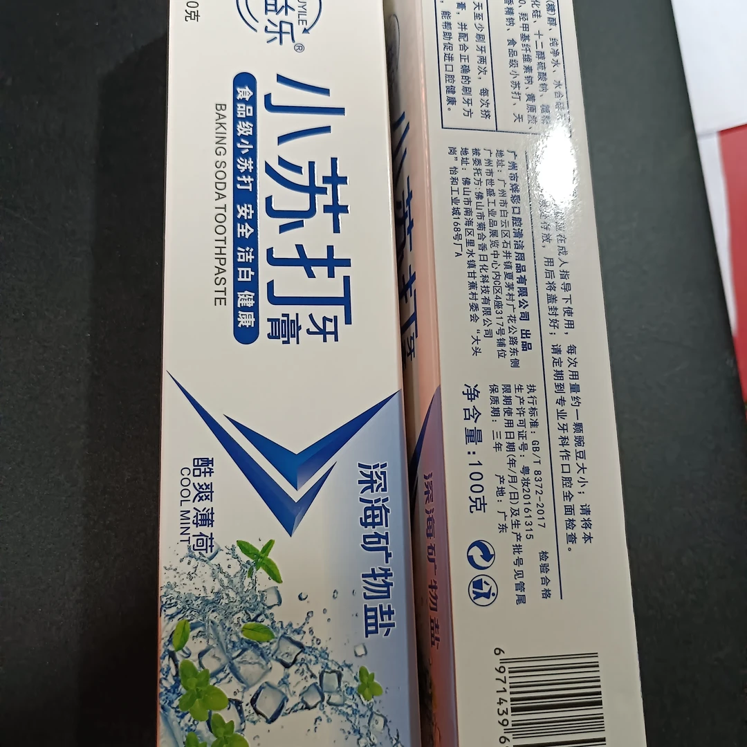 牙膏小苏打洁白护龈原装矿物盐酷爽