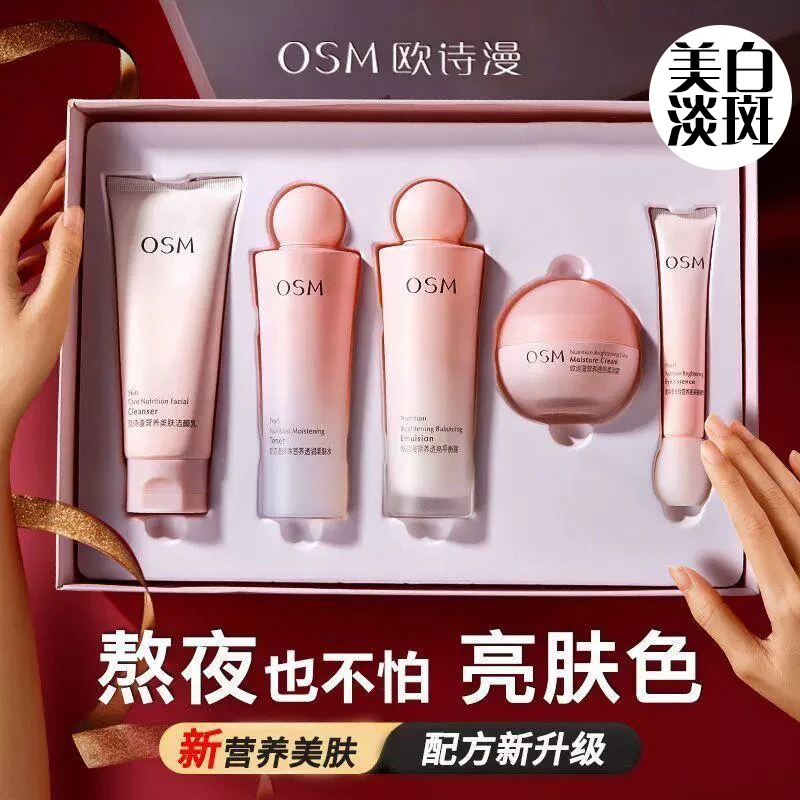 欧诗漫美白套装珍珠营养美肤透白逐光礼盒补水保湿亮肤护肤品套盒