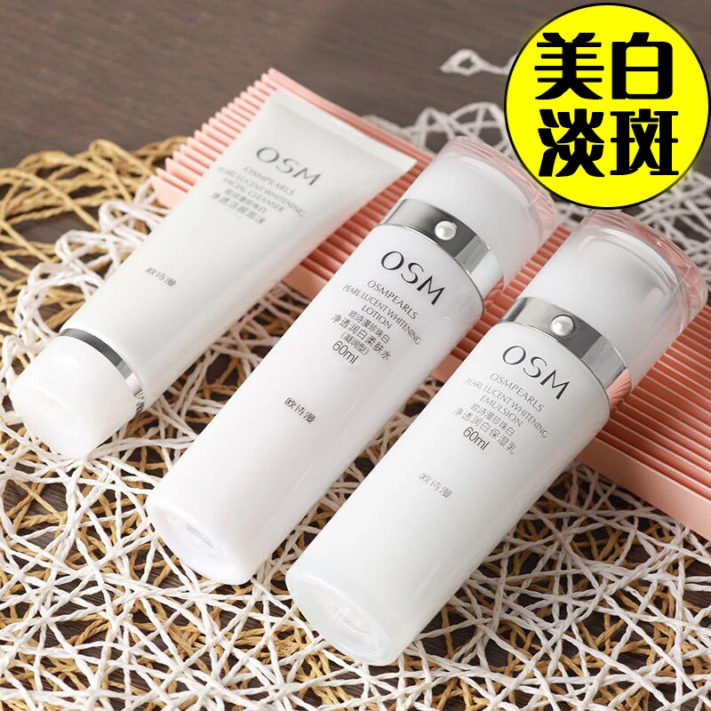 欧诗漫珍珠白套装珍珠白洁面水乳三件套补水保湿美白淡斑提亮肤色