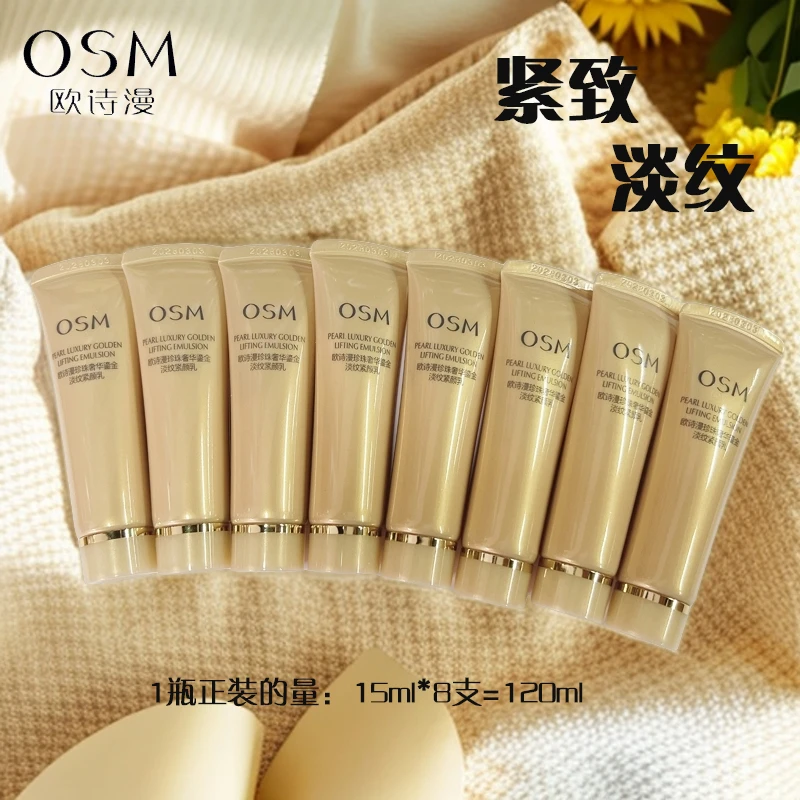 欧诗漫淡纹乳液珍珠奢华鎏金淡纹紧颜乳补水保湿紧致淡化细纹乳液