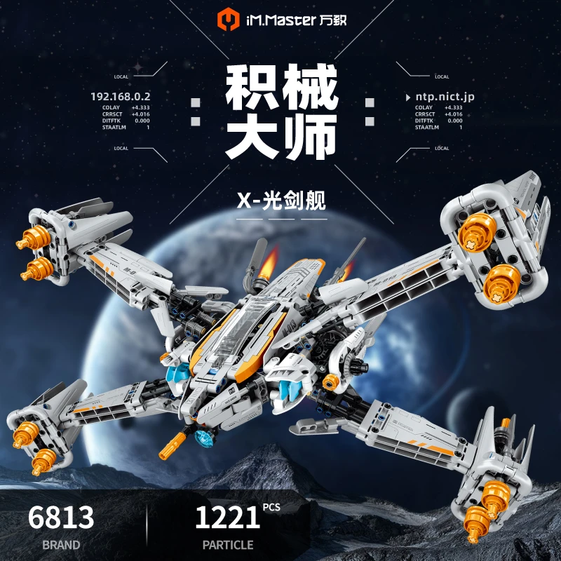 万致光剑舰模型小颗粒男孩拼装拼装积木儿童玩具-6813x