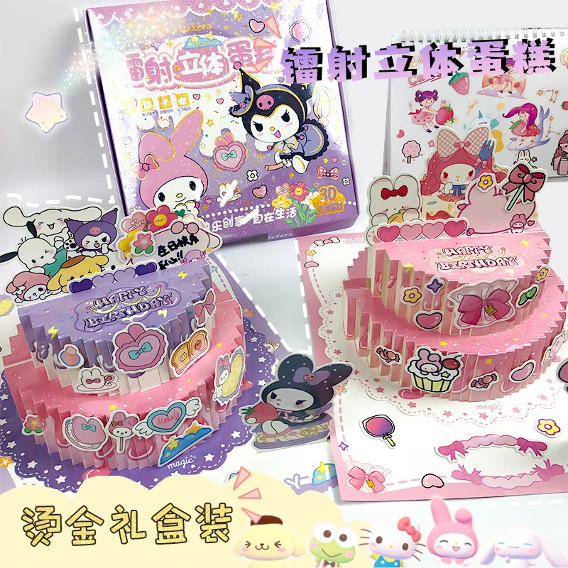 3D镭射立体蛋糕贺卡三丽欧阿花酱生日蛋糕卡通手工diy礼物可爱