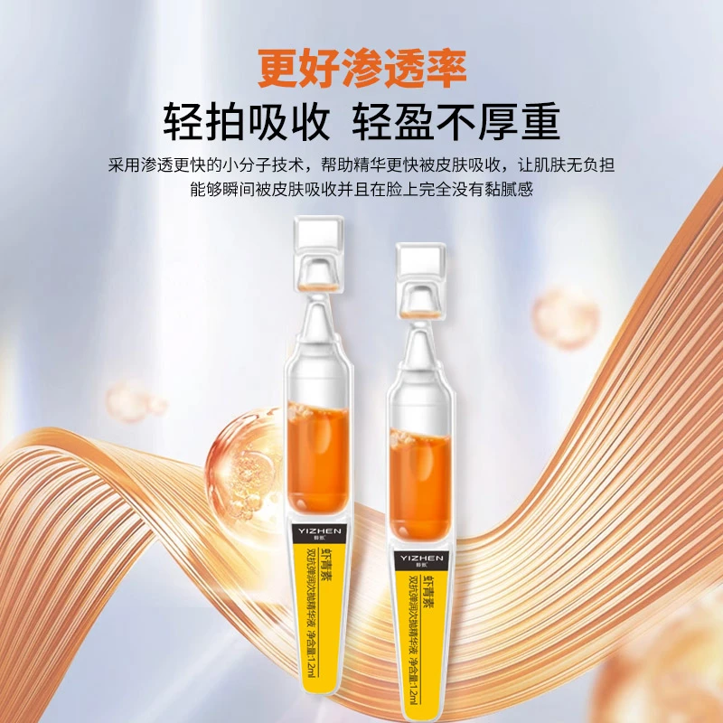 YIZHEN翳甄虾青素原液双抗次抛弹润熬夜紧致提亮抗糖抗氧精华液