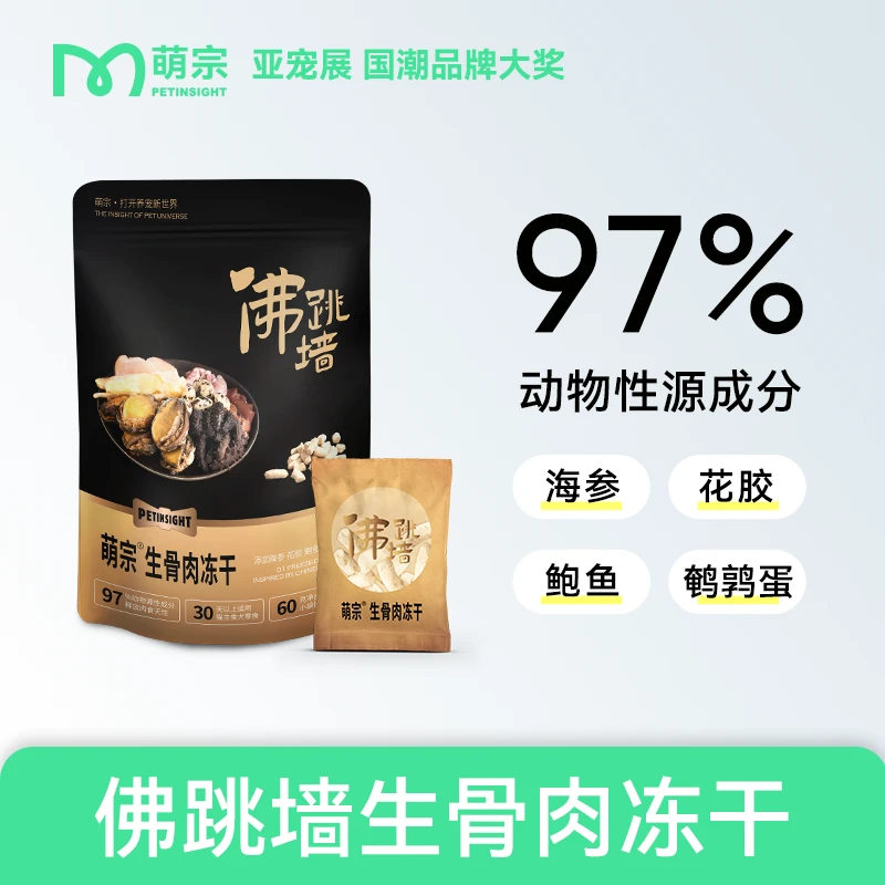 萌宗宠物全价生骨肉主食冻干高肉高蛋白精选食材名菜盛宴猫狗通用