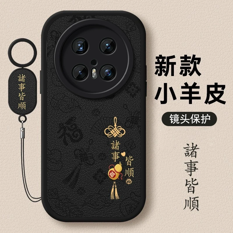 小羊皮诸事皆顺适用华为mate70pro手机壳2024新款mate70保护套mat