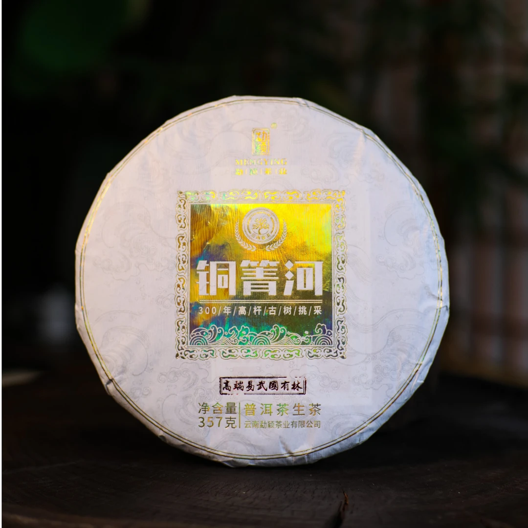 勐颖2023铜箐河古树春茶普洱生茶野韵花蜜甜回甘饼357g生普
