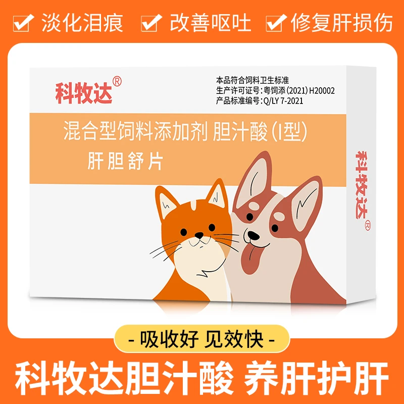 猫狗通用胆汁酸黄疸胆固醇过高肾衰竭期间营养补充片养肝护肝