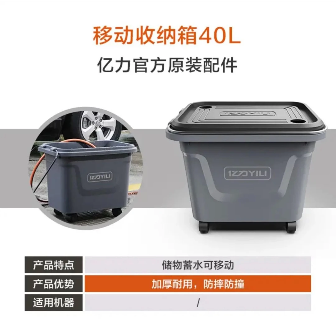 YILI/亿力便携式拉杆滚轮式40L收纳水箱，洗车机，钓鱼耐用防撞