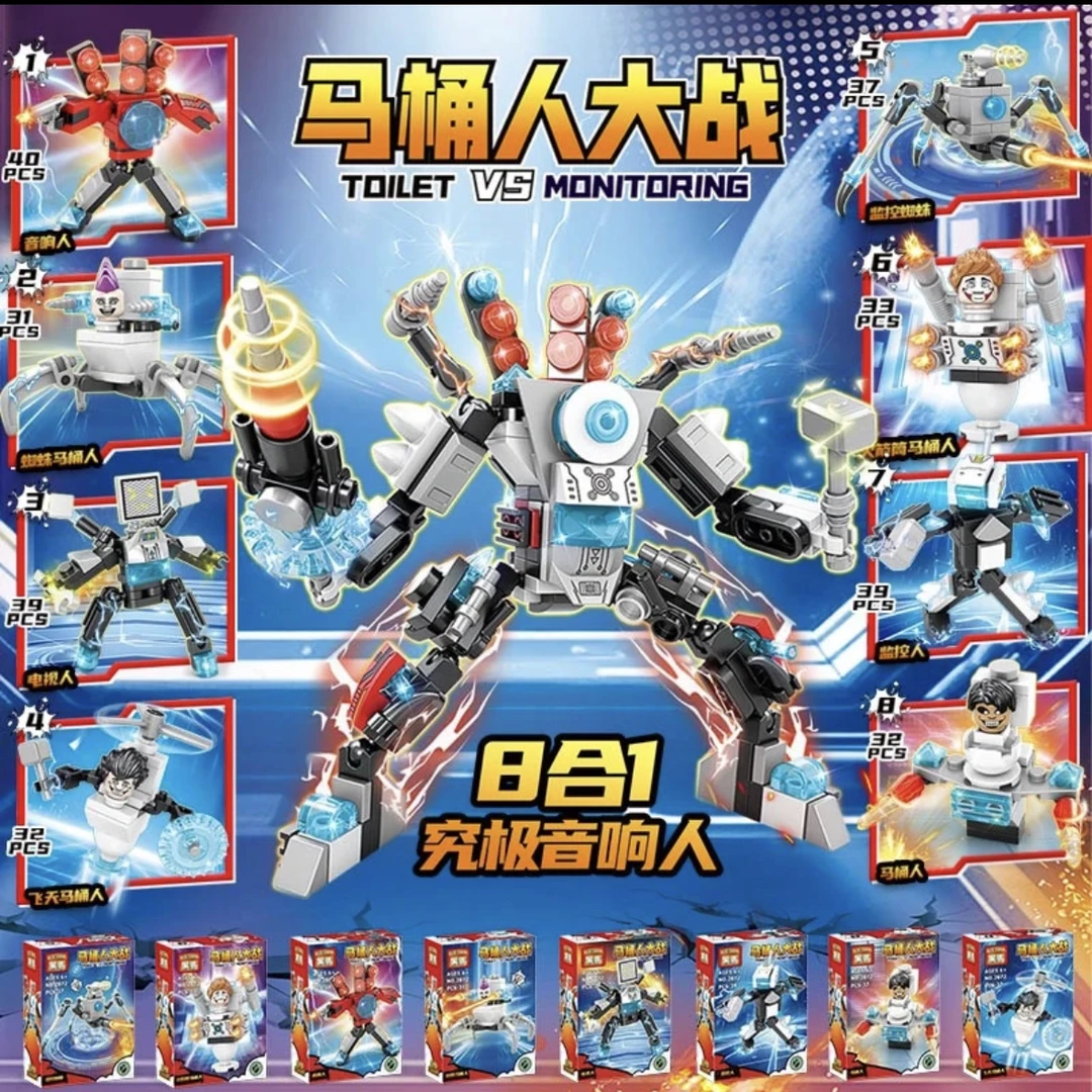 【一套8盒】马桶人和监控人的玩具积木合体泰坦音响人怪物男孩礼物