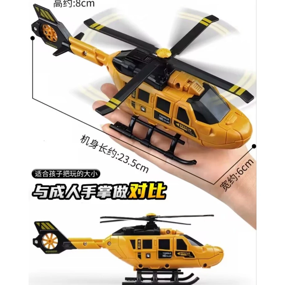 救援-直升飞机 】23厘米 送1个人偶 螺旋桨转动  儿童玩具电商包装