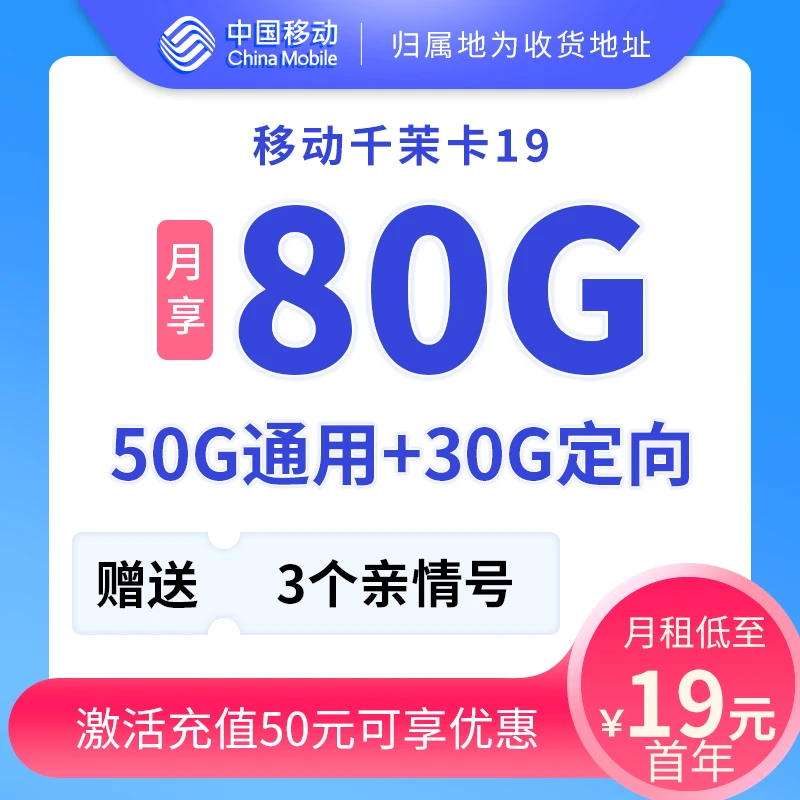 【专享】移动千茉卡19元80G不限速首月免月租全国流量手机卡电话卡