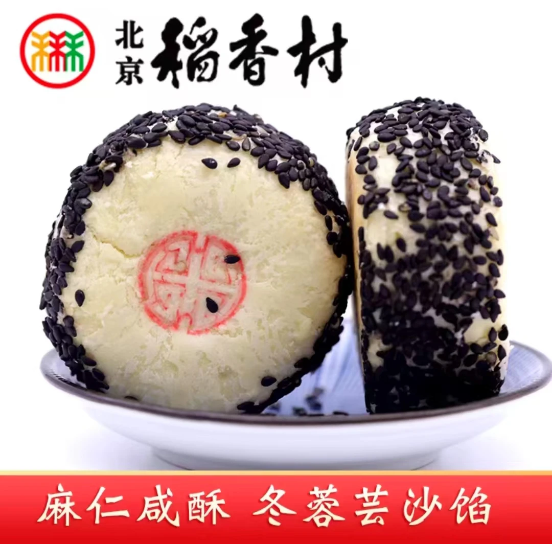 【正宗三禾北京稻香村】麻仁咸酥（2块）-中华老字号