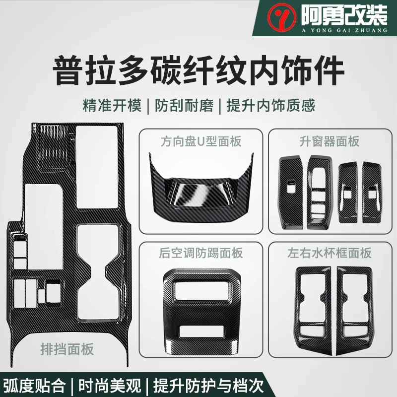 适用24-25款普拉多碳纤纹内饰贴件霸道LC250内饰装饰用品阿勇改装