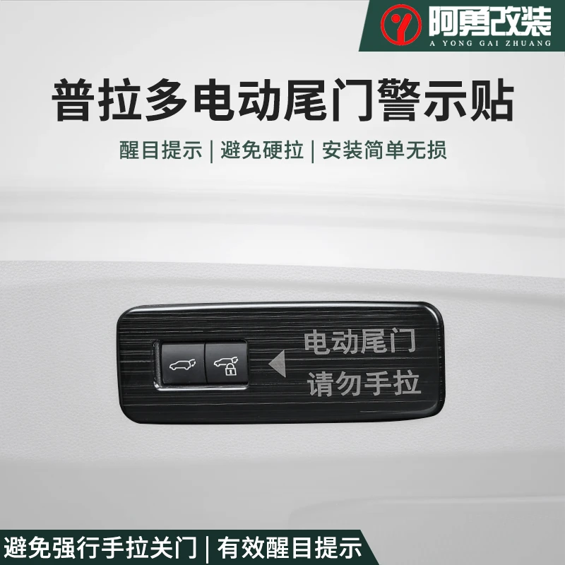 适用24-25款普拉多电动尾门警示贴霸道LC250专用贴纸装饰阿勇改装