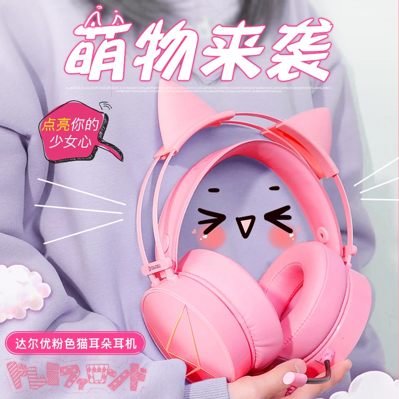 达尔优EH722粉色可爱网红少女猫耳朵头戴式7.1电竞游戏有线带麦