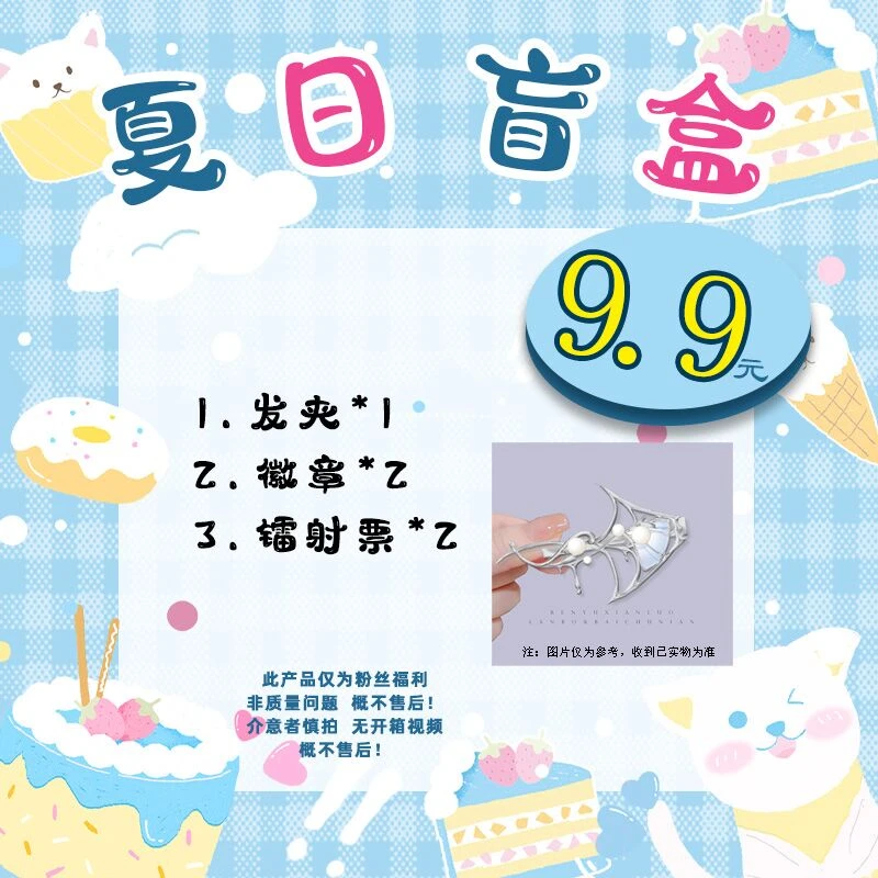 粉丝福利双男主周边福袋 发夹+徽章*2+镭射票*2