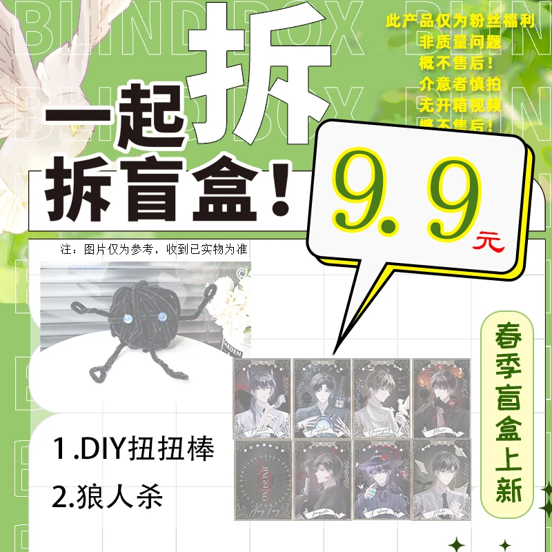 粉丝福利 DIY扭扭棒+狼人杀卡牌